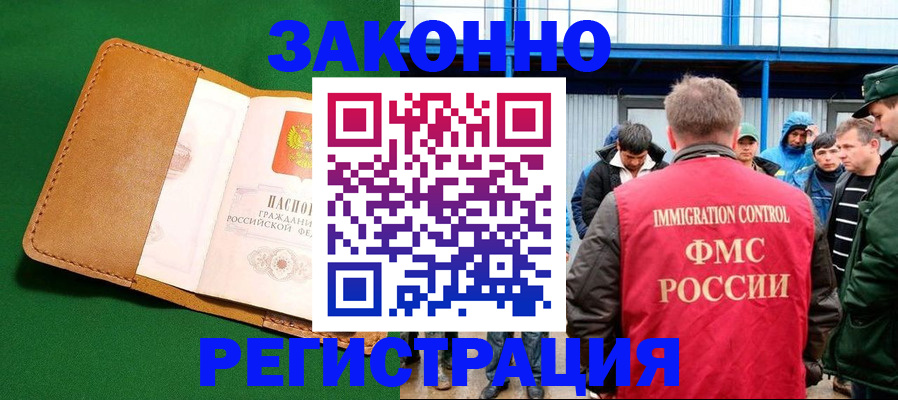 прописка 2025 в Жуковке