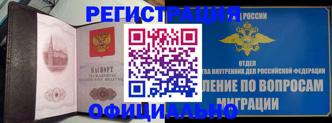 временная регистрация надежно в Жуковке